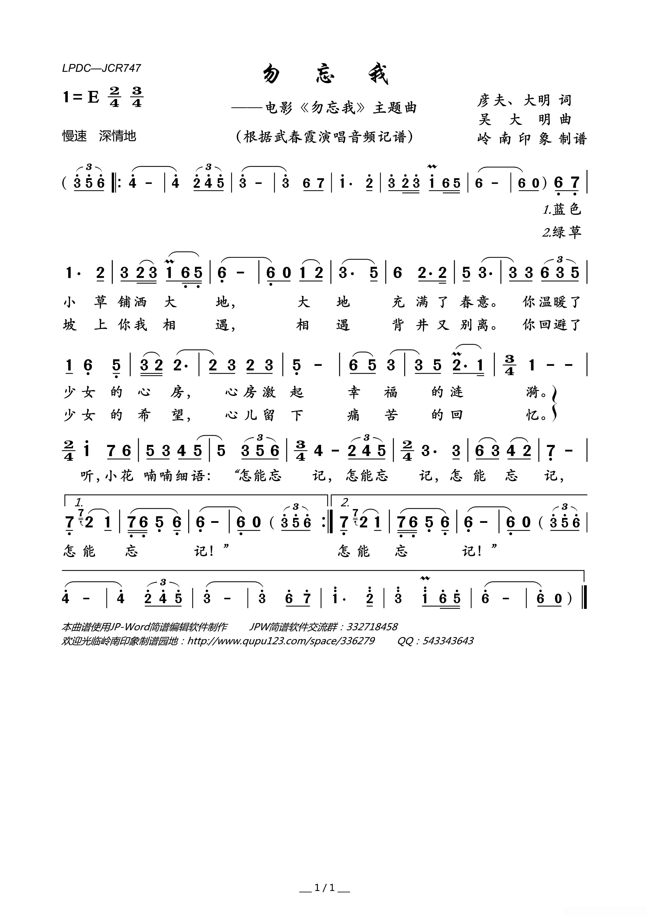勿忘我（电影《勿忘我》主题曲）