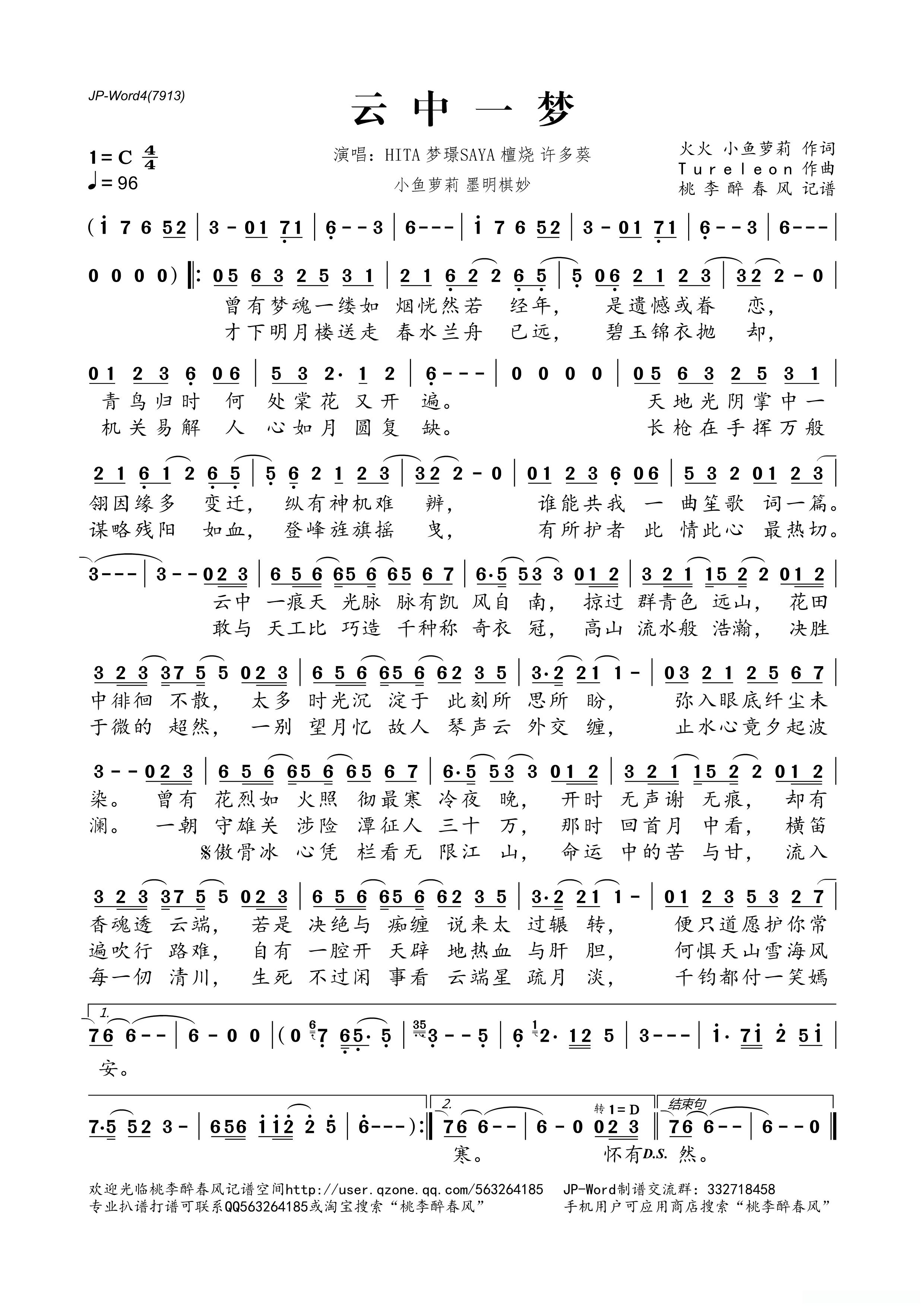 云中一梦