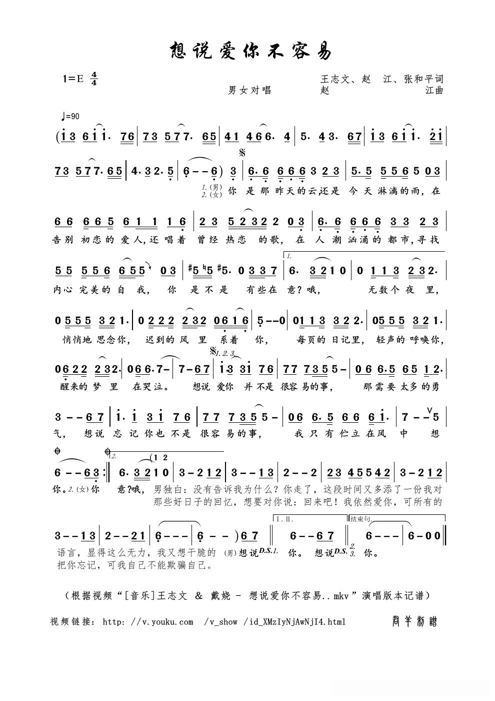 想说爱你不容易（王志文、赵江、张和平词 赵江曲）