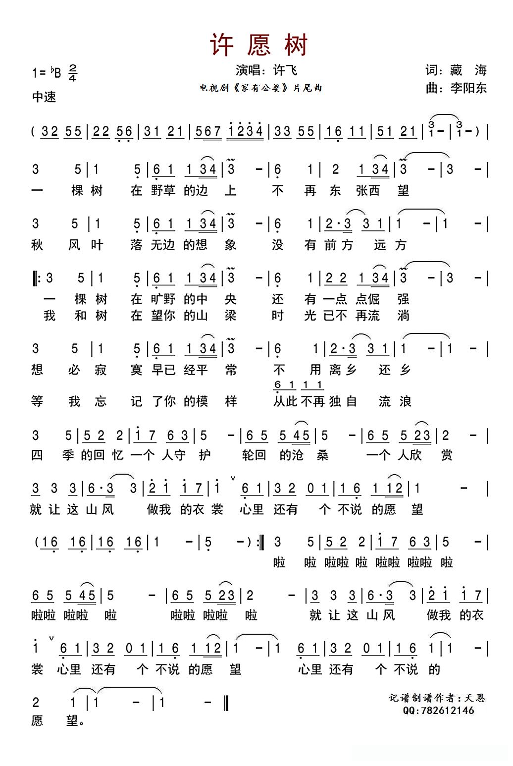 许愿树(《家有公婆》片尾曲)