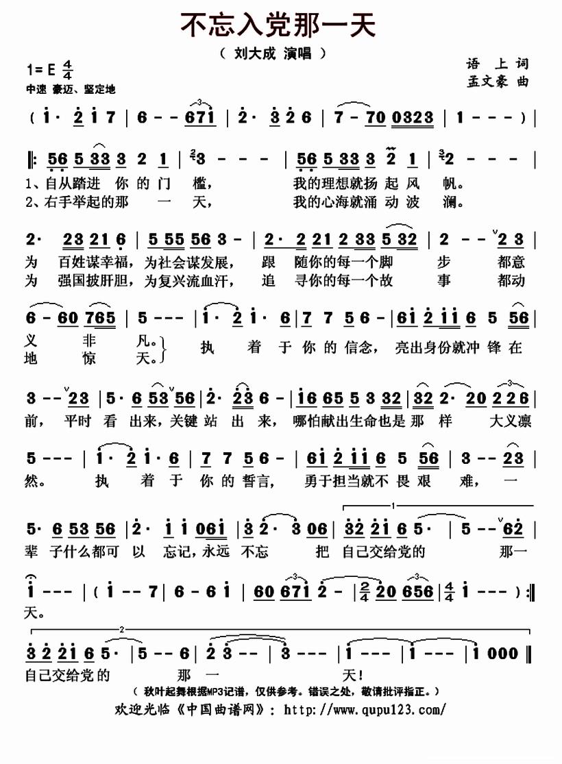 不忘入党那一天