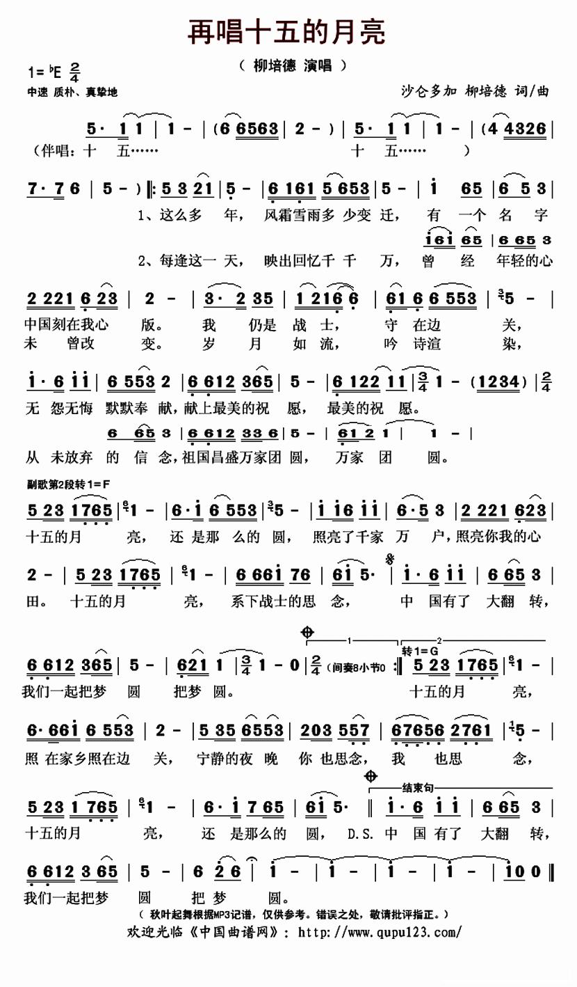 再唱十五的月亮