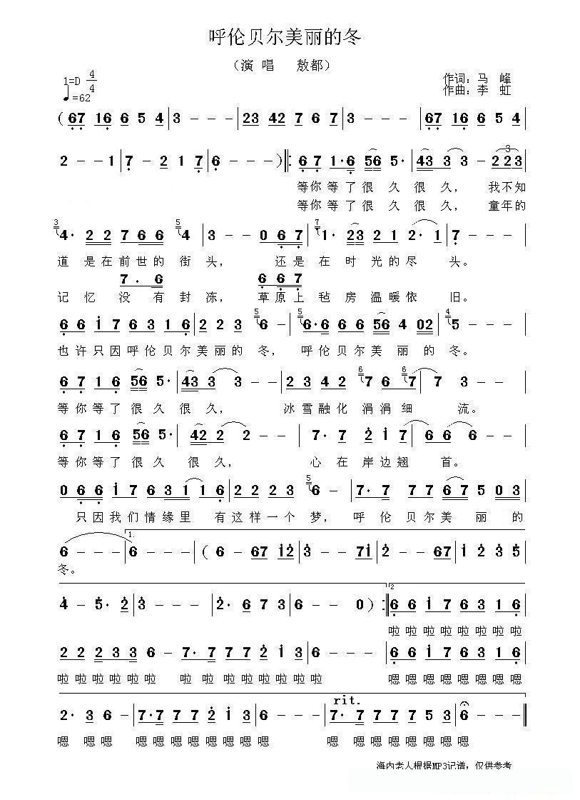 呼伦贝尔美丽的冬