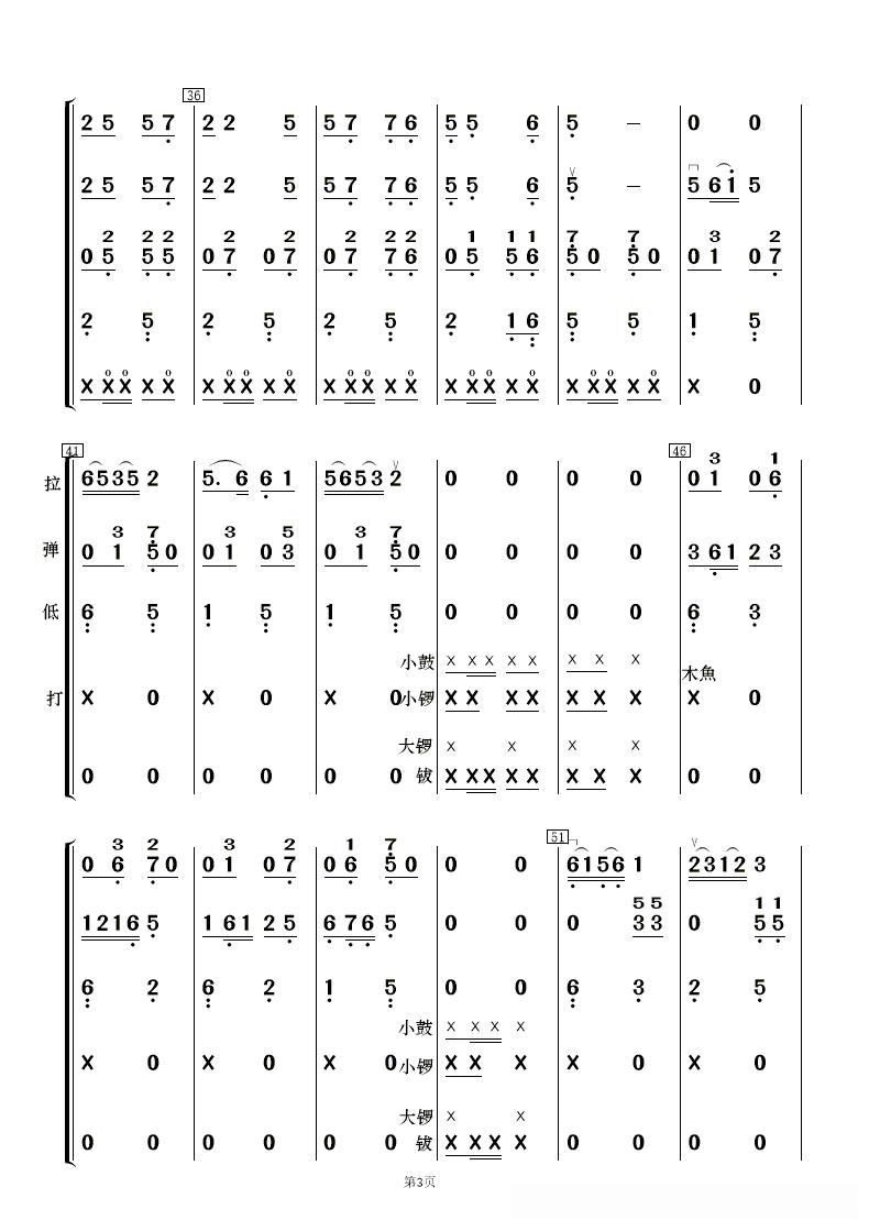 花灯锣鼓闹新春(民乐合奏 )