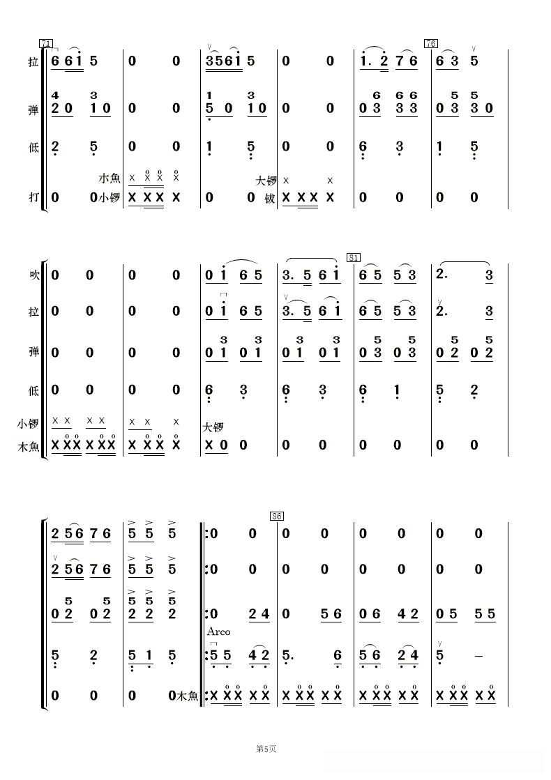 花灯锣鼓闹新春(民乐合奏 )