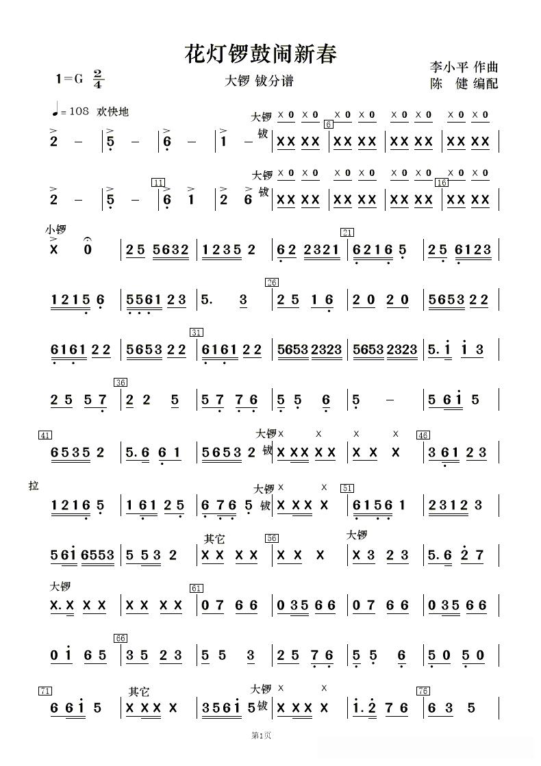花灯锣鼓闹新春(民乐合奏 )