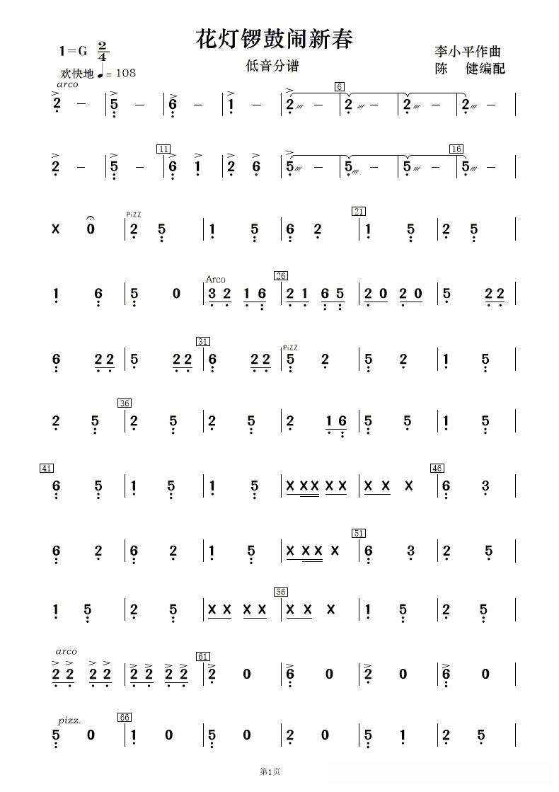 花灯锣鼓闹新春(民乐合奏 )