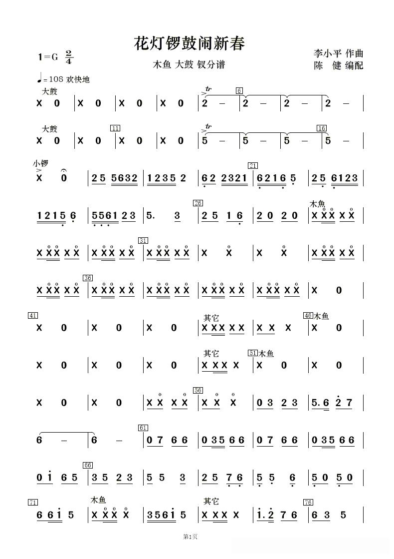 花灯锣鼓闹新春(民乐合奏 )
