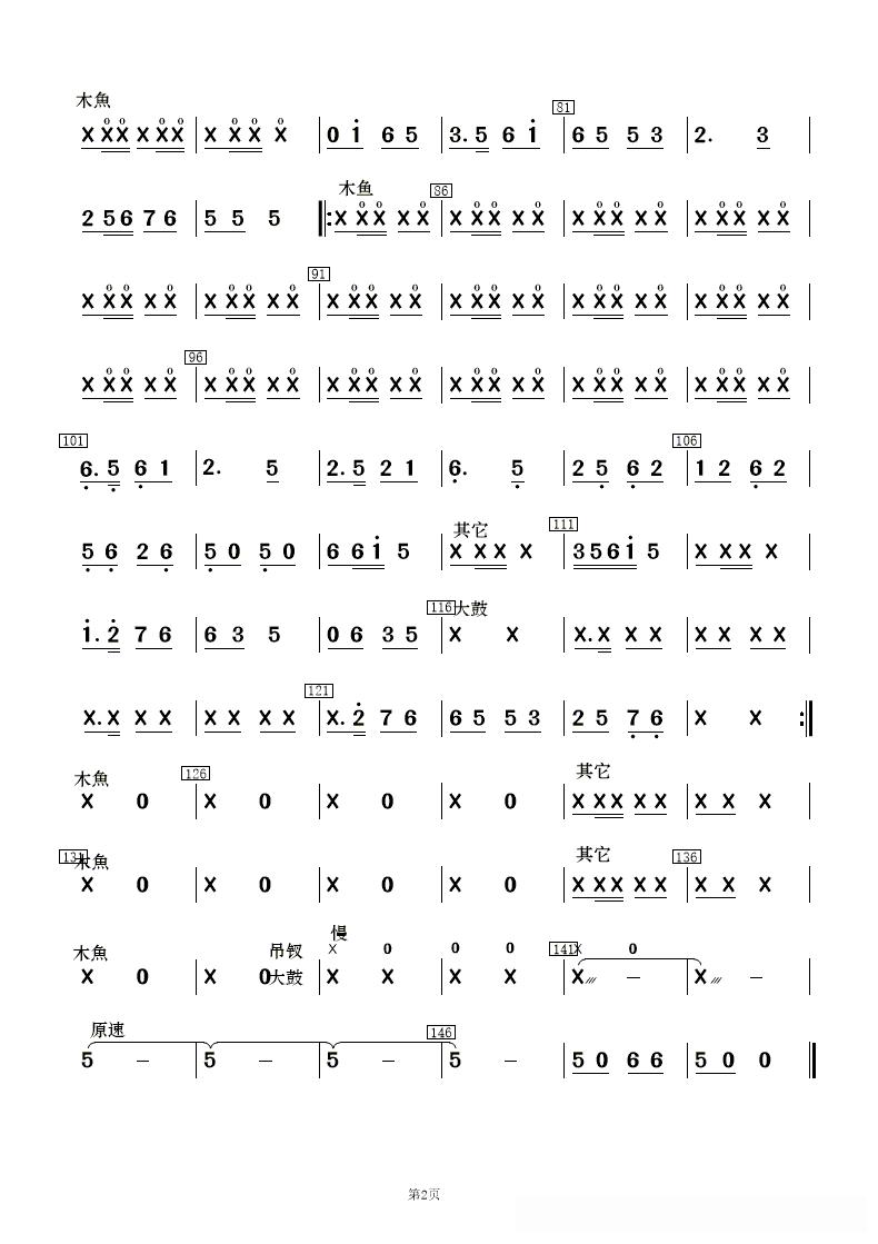 花灯锣鼓闹新春(民乐合奏 )