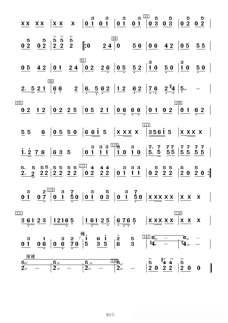 花灯锣鼓闹新春（民乐合奏 ）