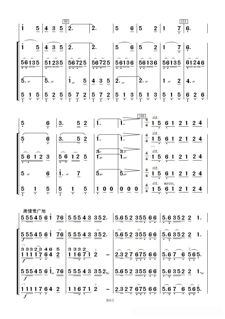 桃花红 杏花白(民乐合奏 )