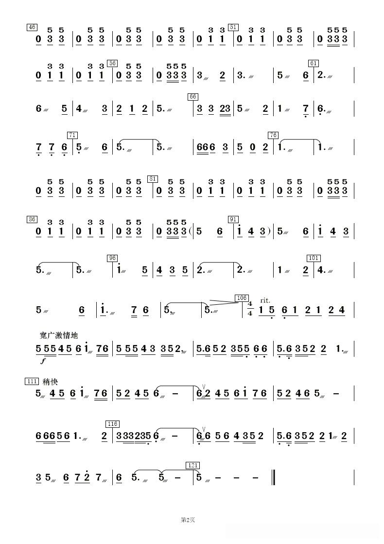 桃花红 杏花白(民乐合奏 )