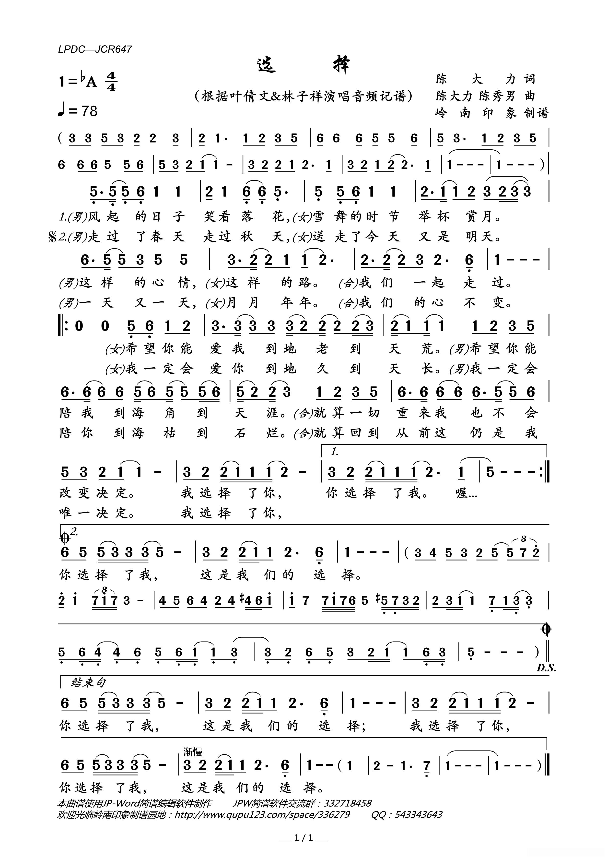 选择（陈大力词 陈大力 陈秀男曲）
