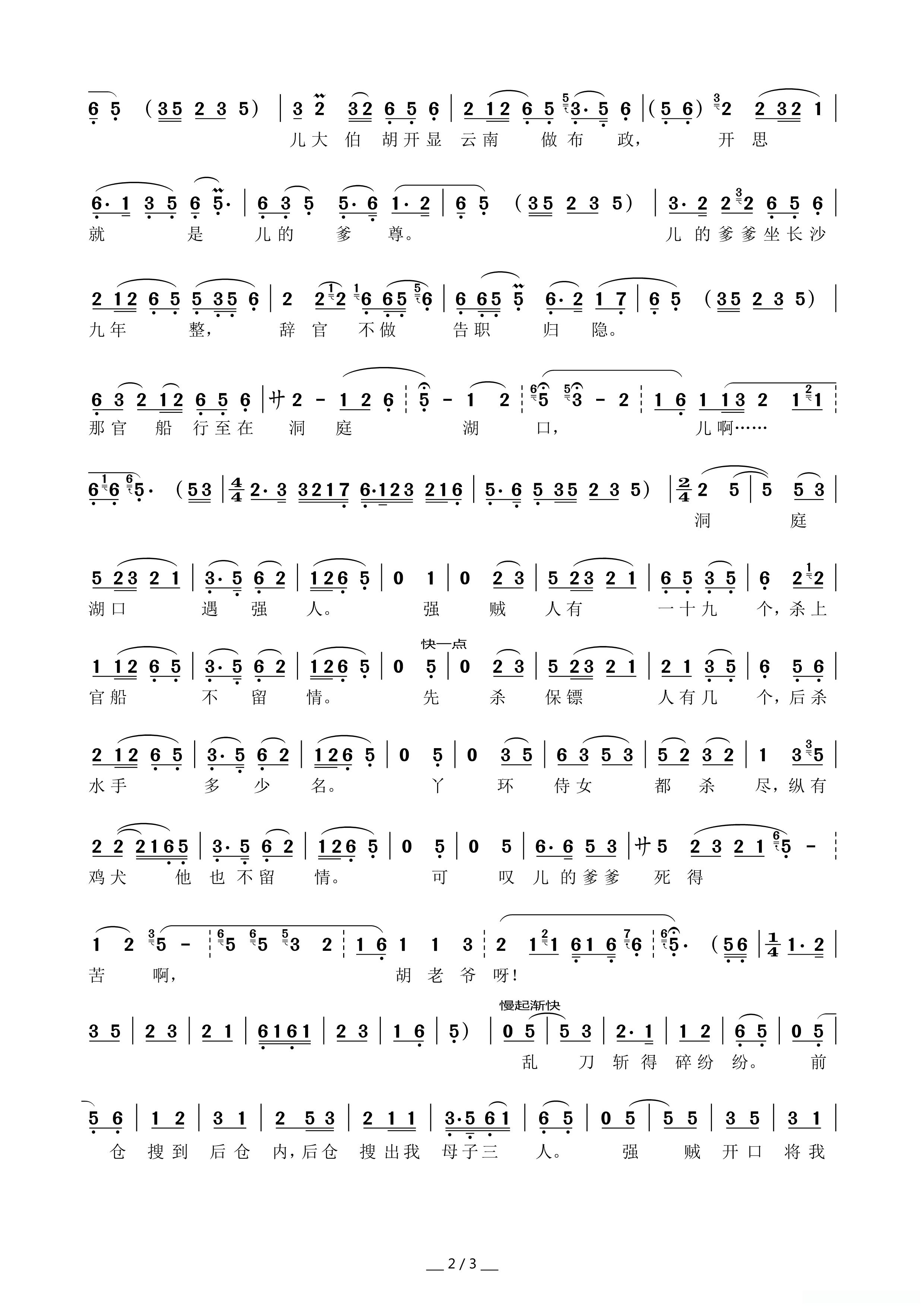 左牵男右牵女（黄梅戏《渔网会母》选段）