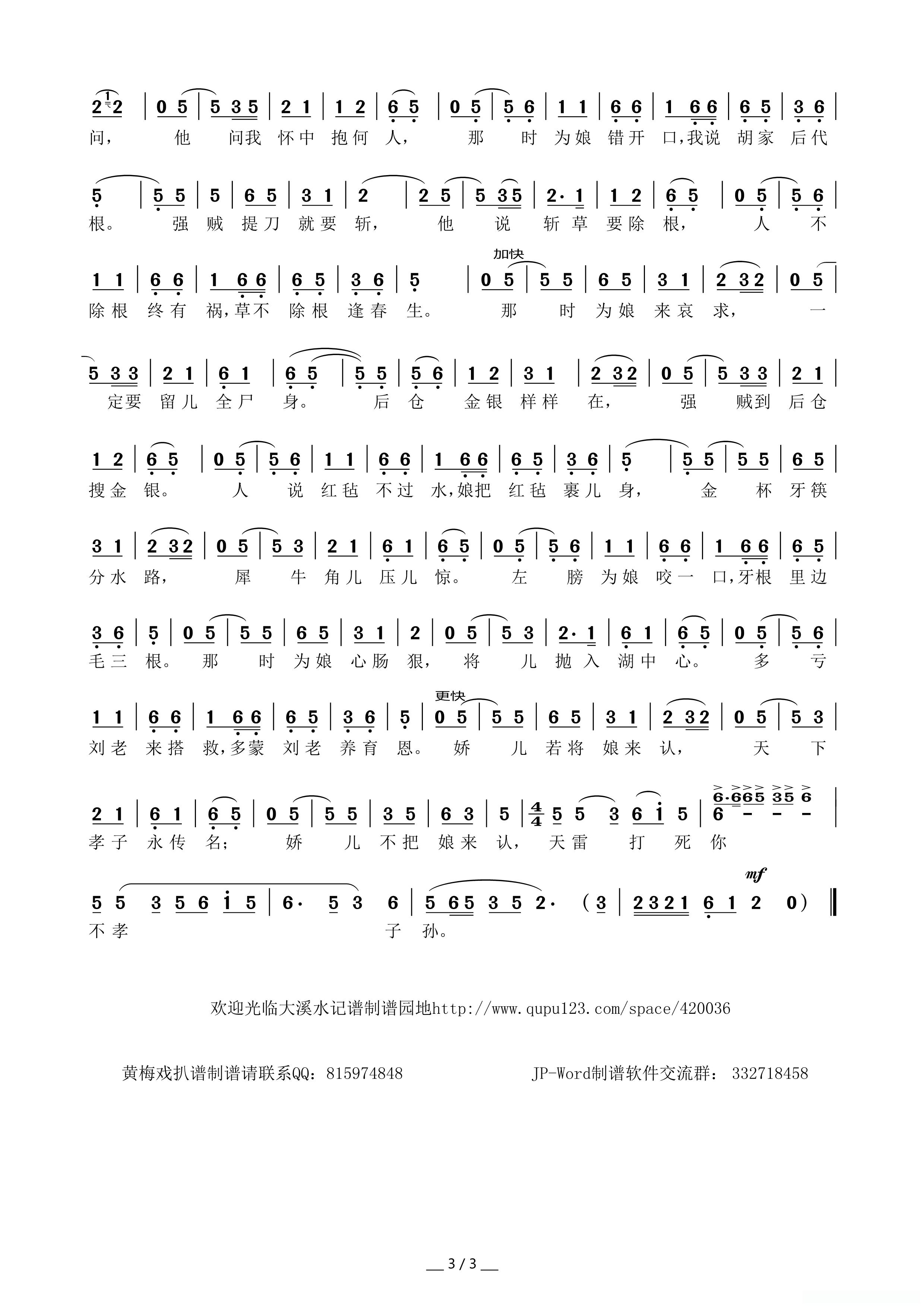 左牵男右牵女（黄梅戏《渔网会母》选段）