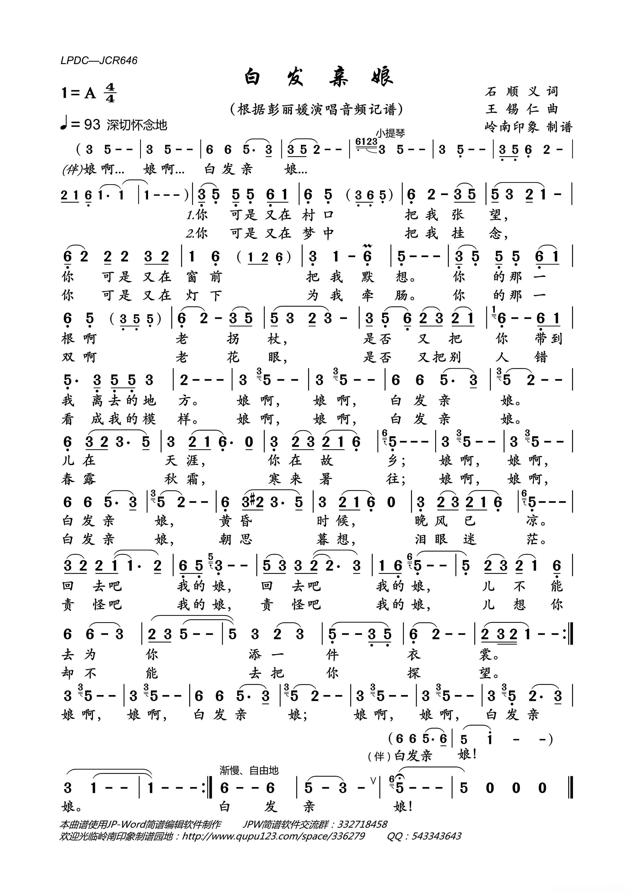 白发亲娘（石顺义词 王锡仁曲）