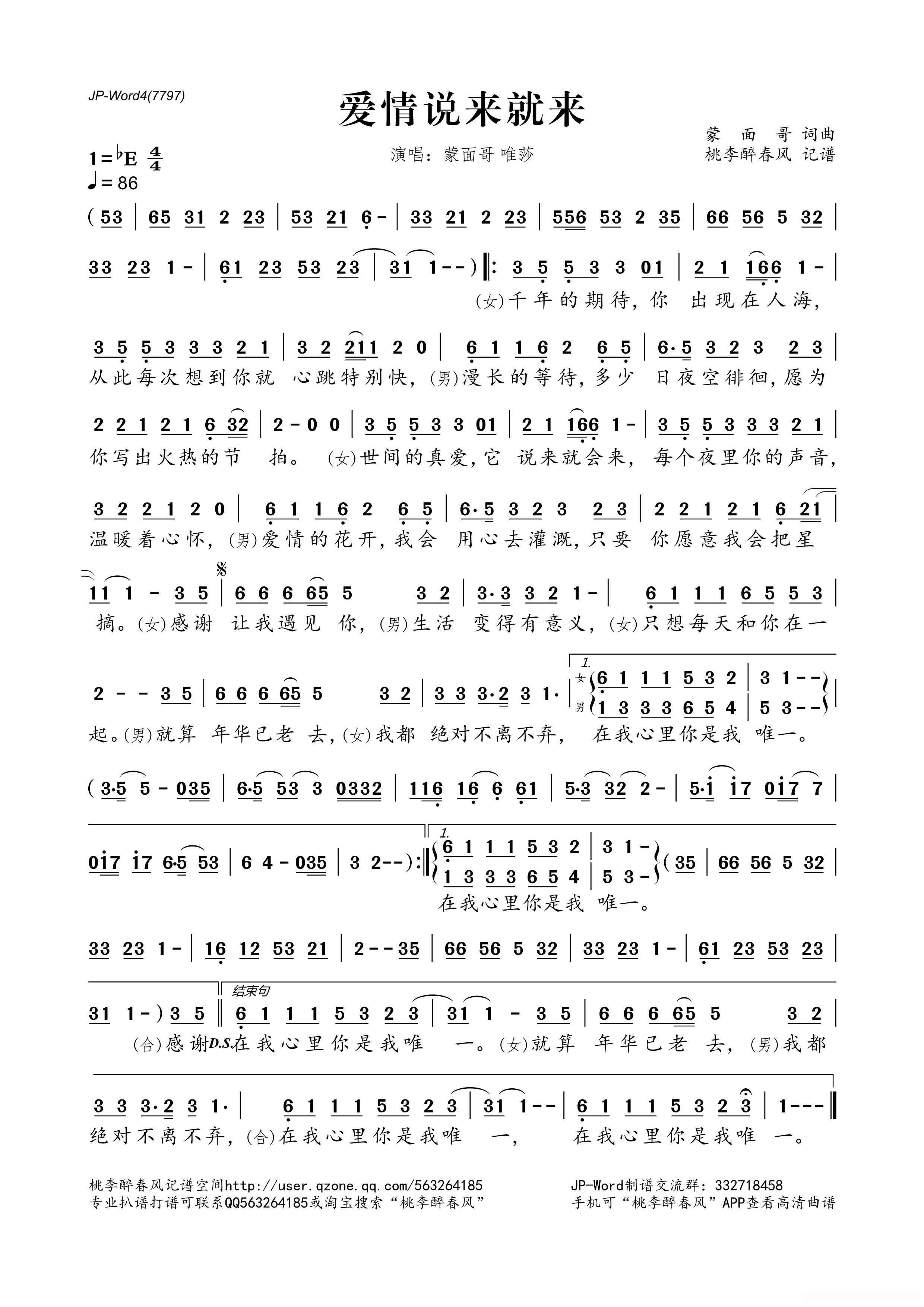 爱情说来就来
