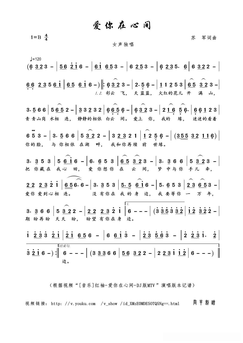 爱你在心间（苏军词曲）