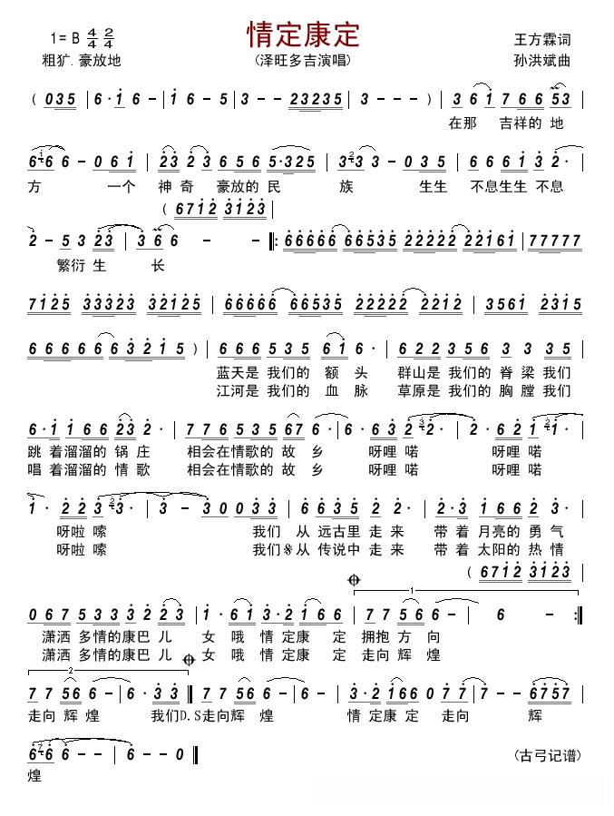 情定康定