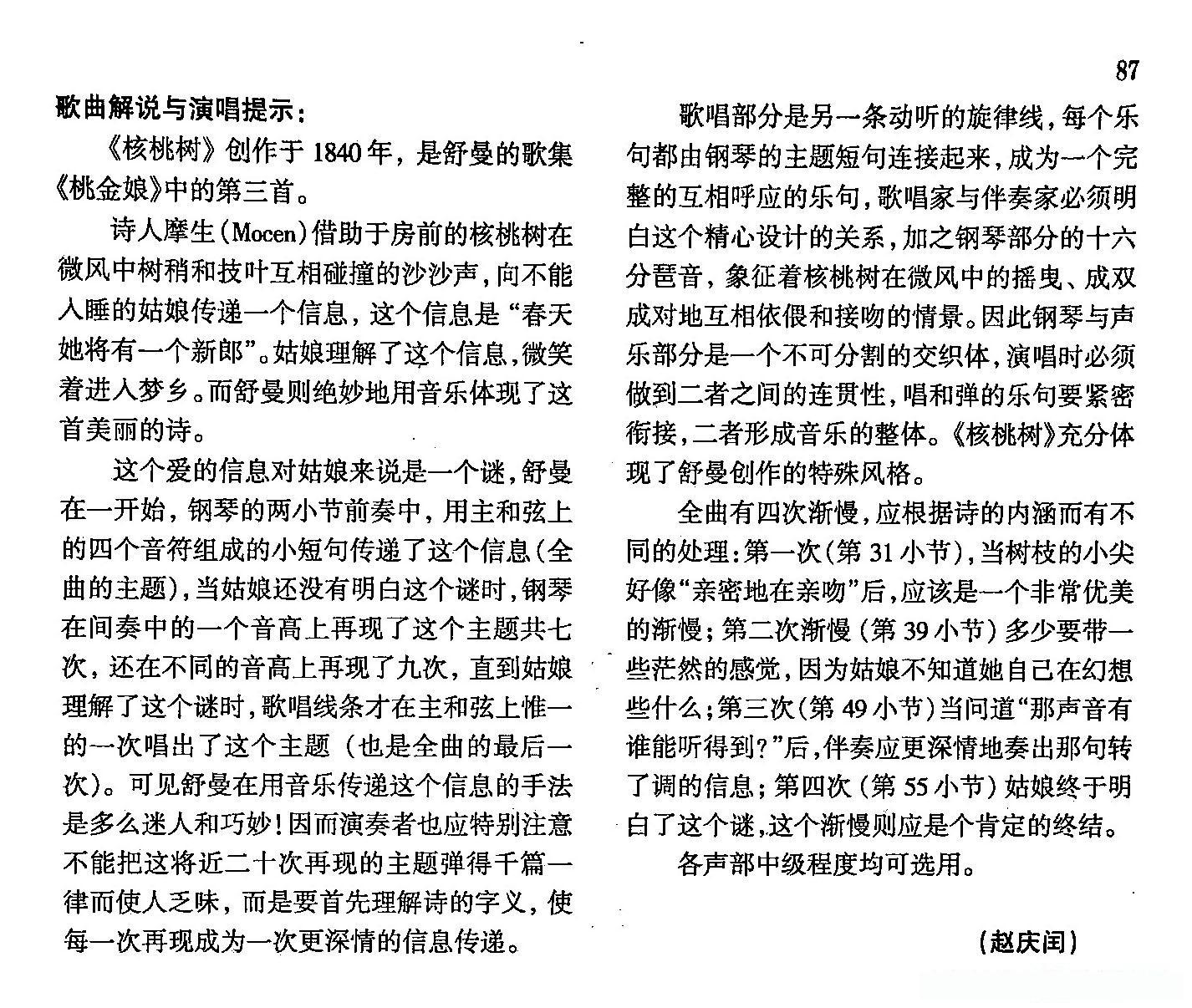 声乐教学曲库4-[德-奥]13核桃树（正谱）