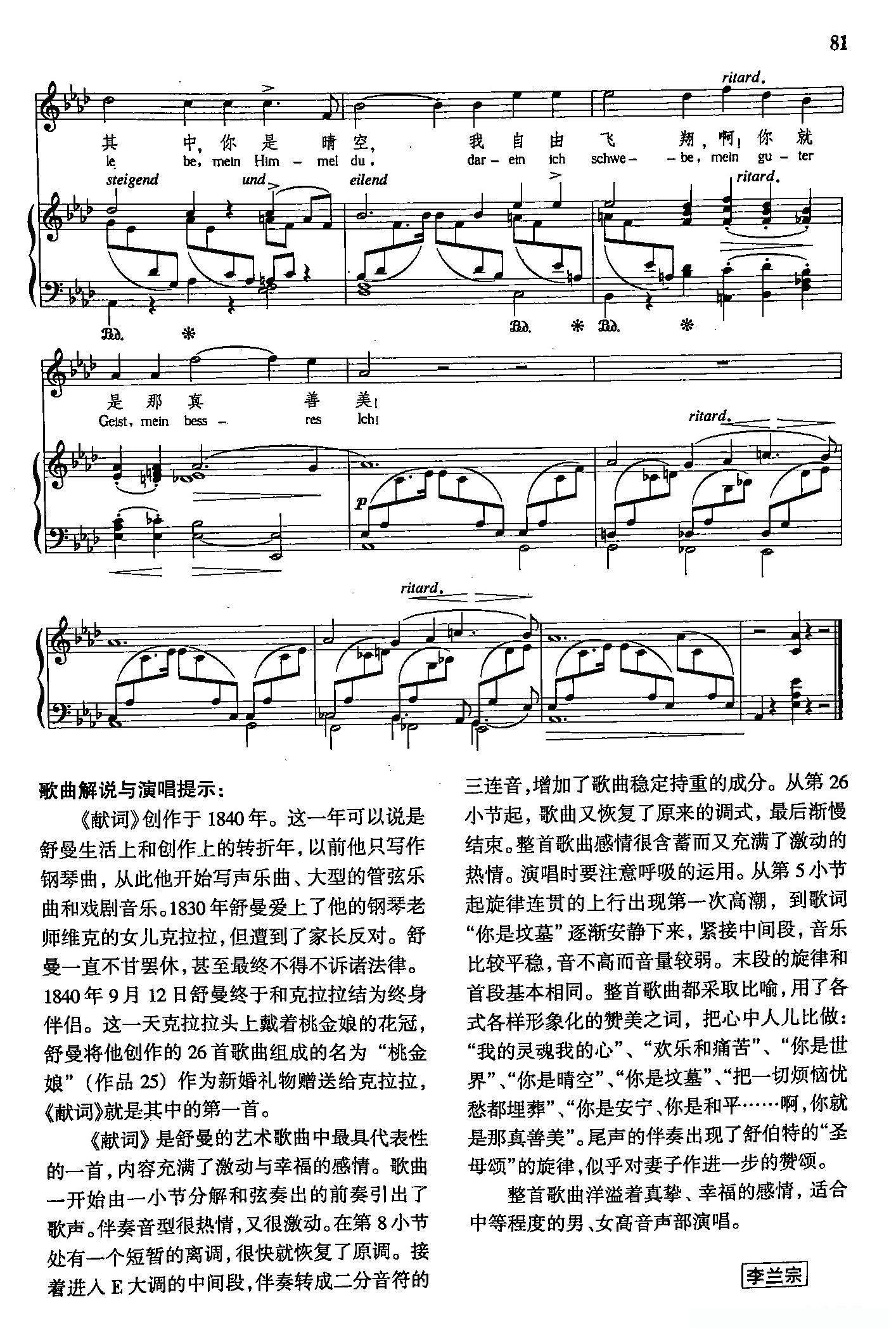 声乐教学曲库4-[德-奥]12献词（正谱）