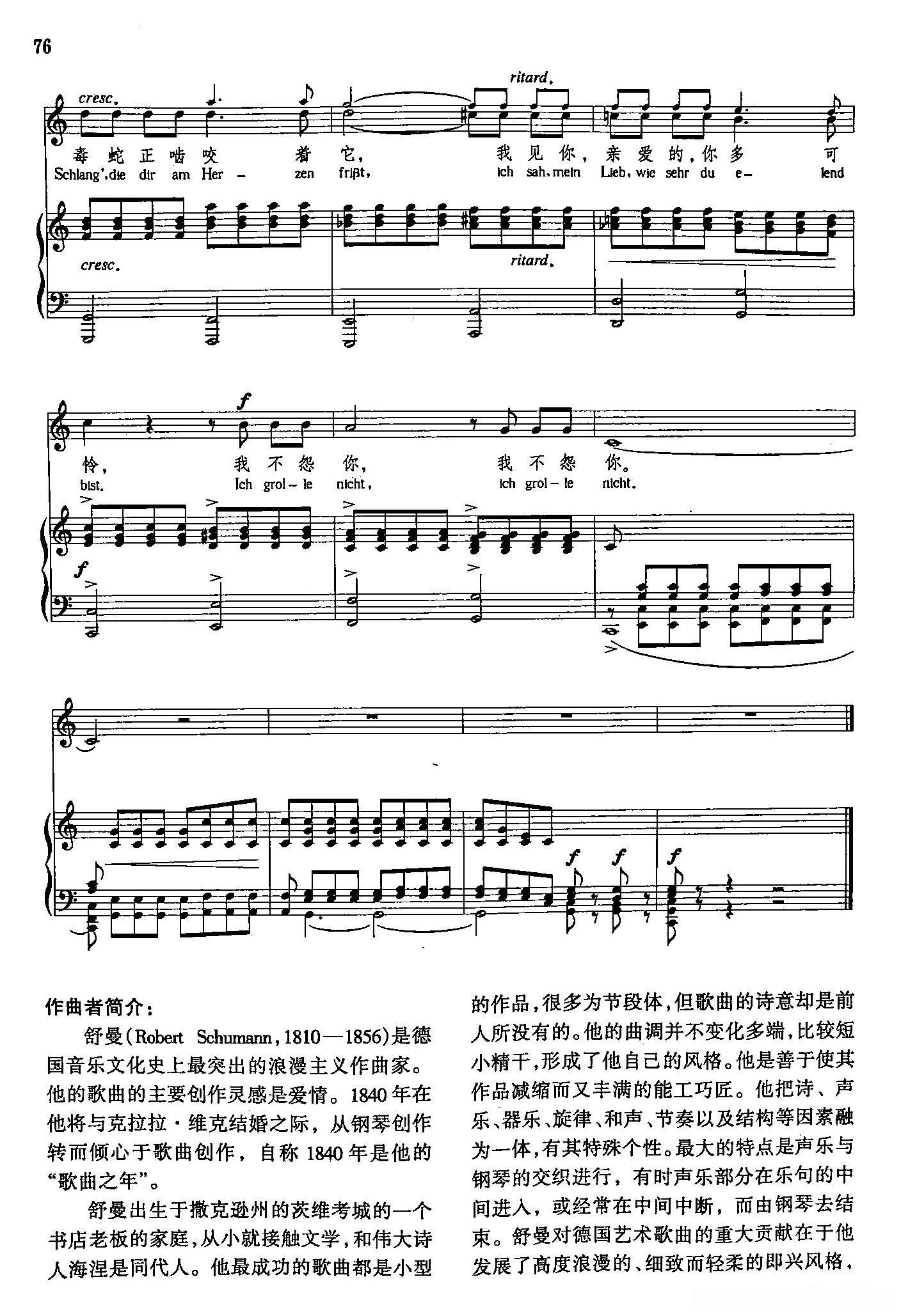 声乐教学曲库4-[德-奥]11我不怨你（正谱） 