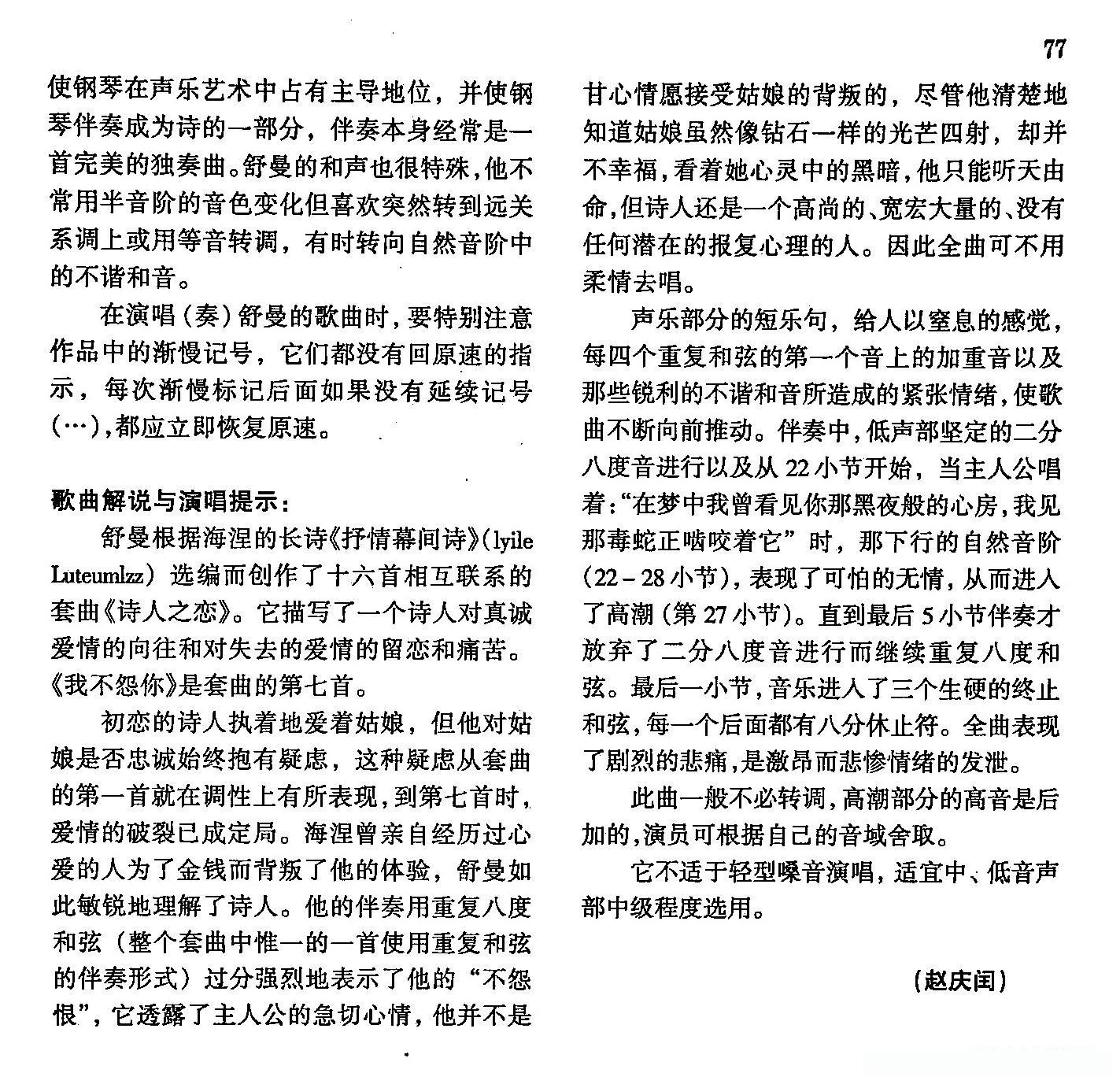 声乐教学曲库4-[德-奥]11我不怨你（正谱） 