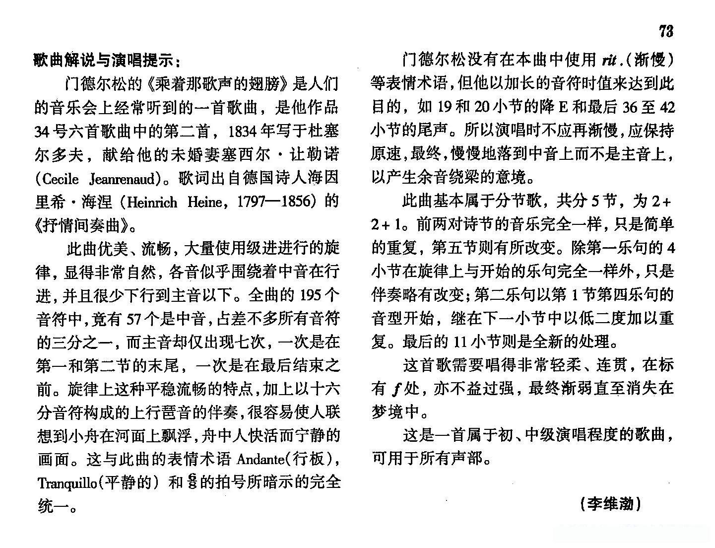 声乐教学曲库4-[德-奥]10乘着那歌声的翅膀（正谱） 