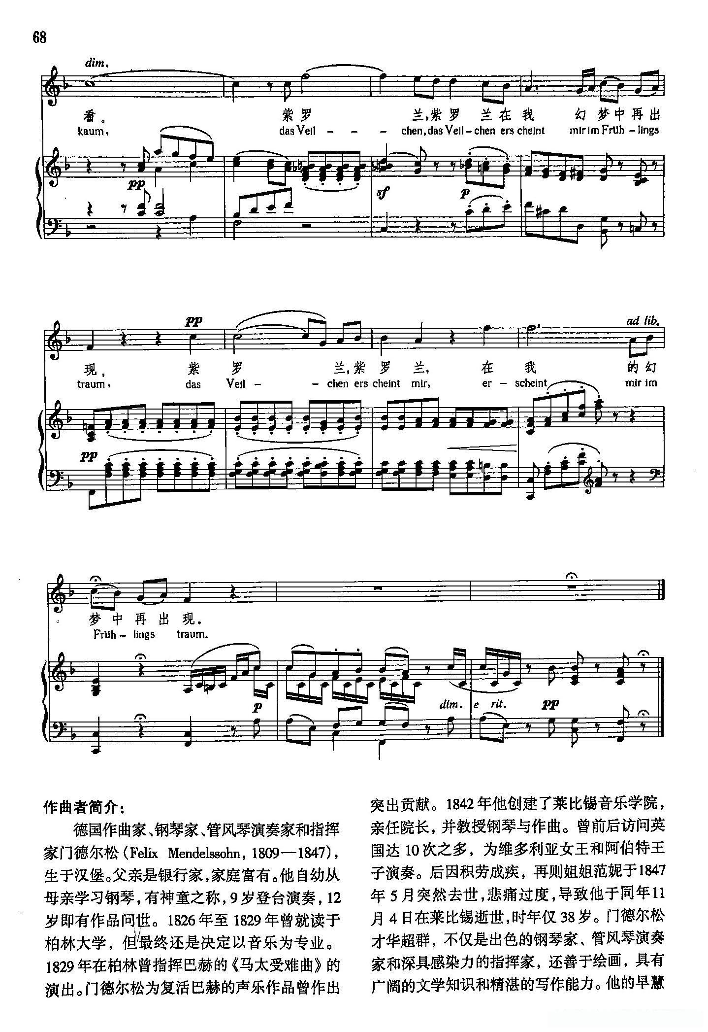 声乐教学曲库4-[德-奥]9第一朵紫罗兰（正谱） 