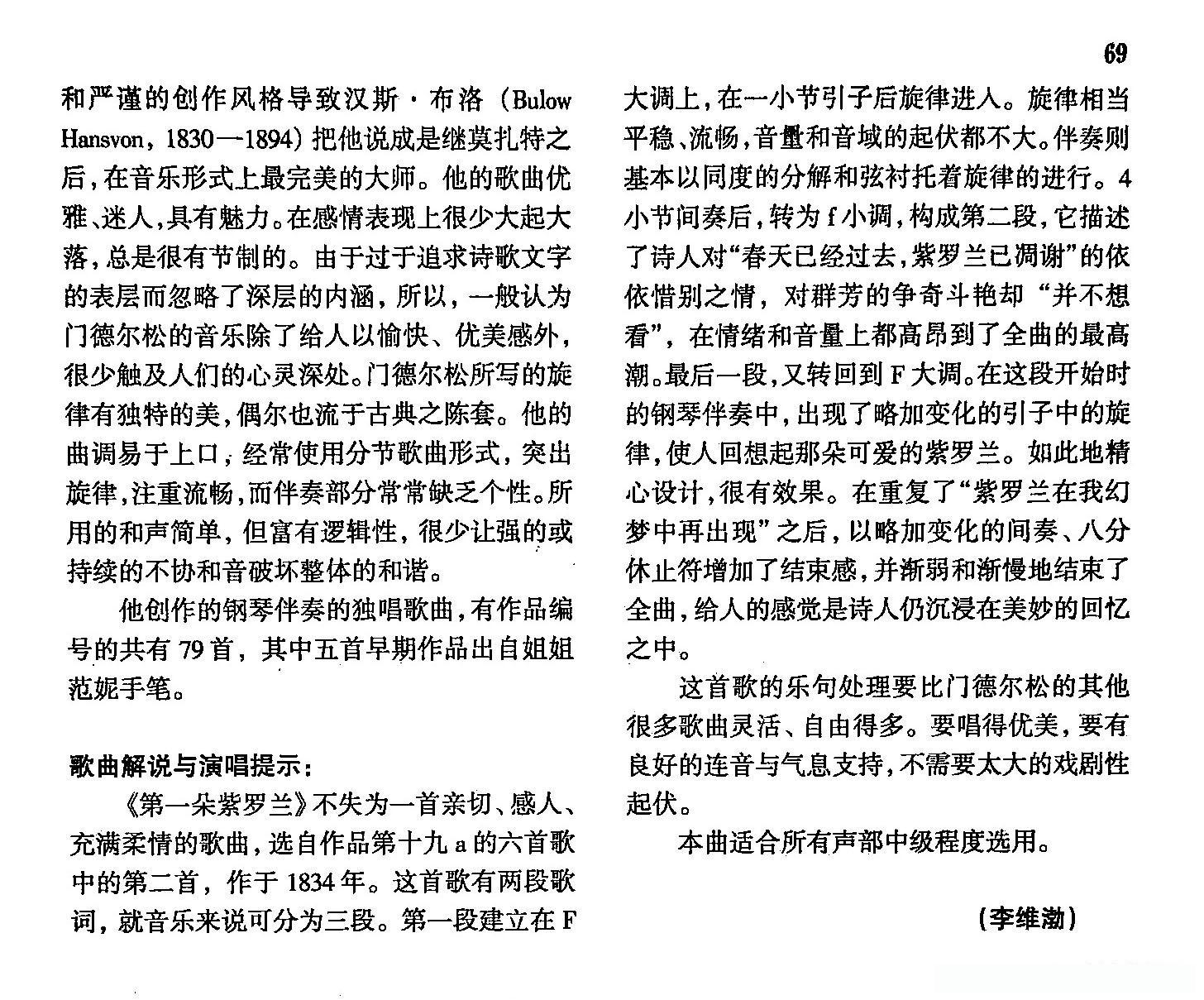 声乐教学曲库4-[德-奥]9第一朵紫罗兰（正谱） 