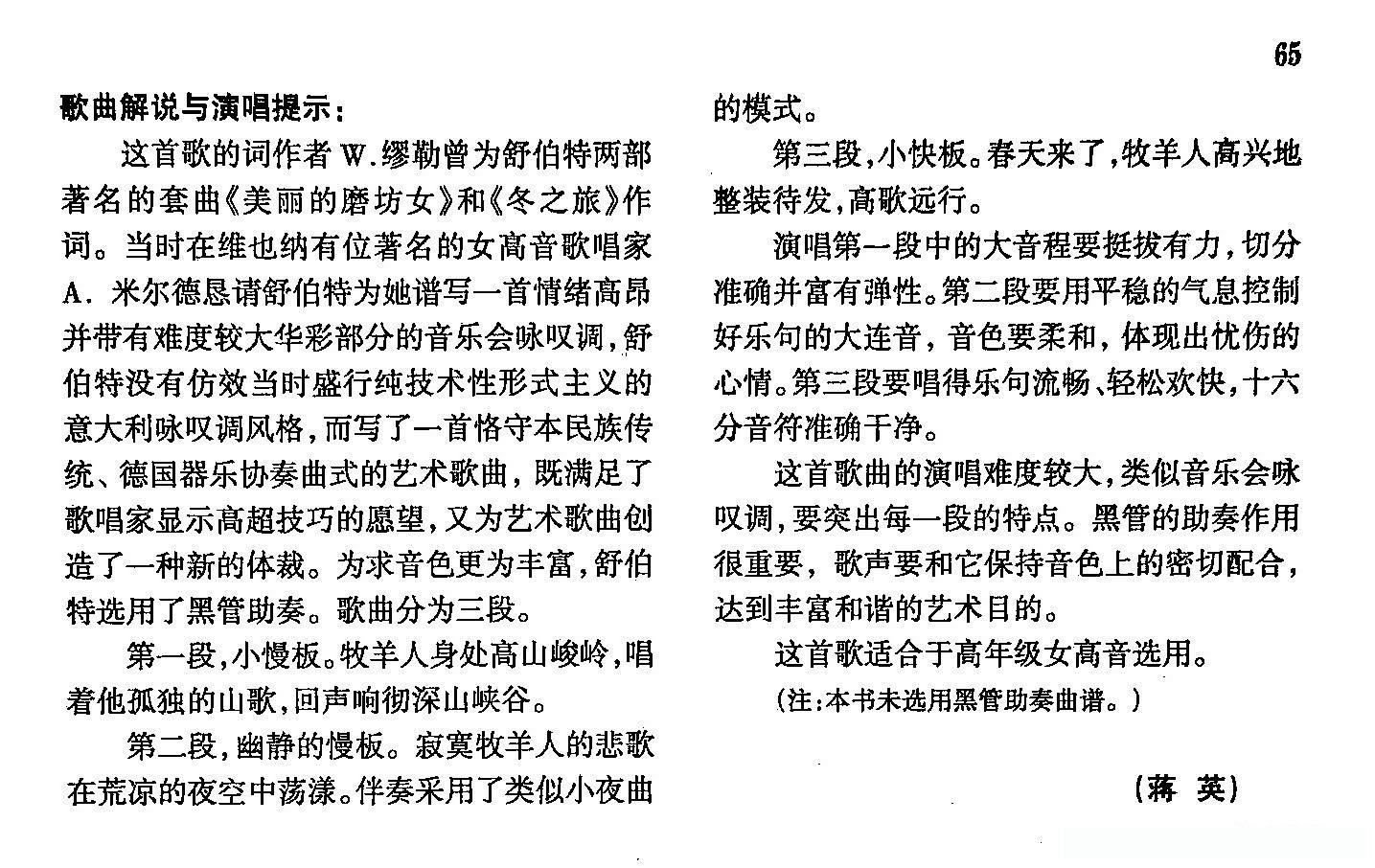 声乐教学曲库4-[德-奥]8山崖上的牧童（正谱） 