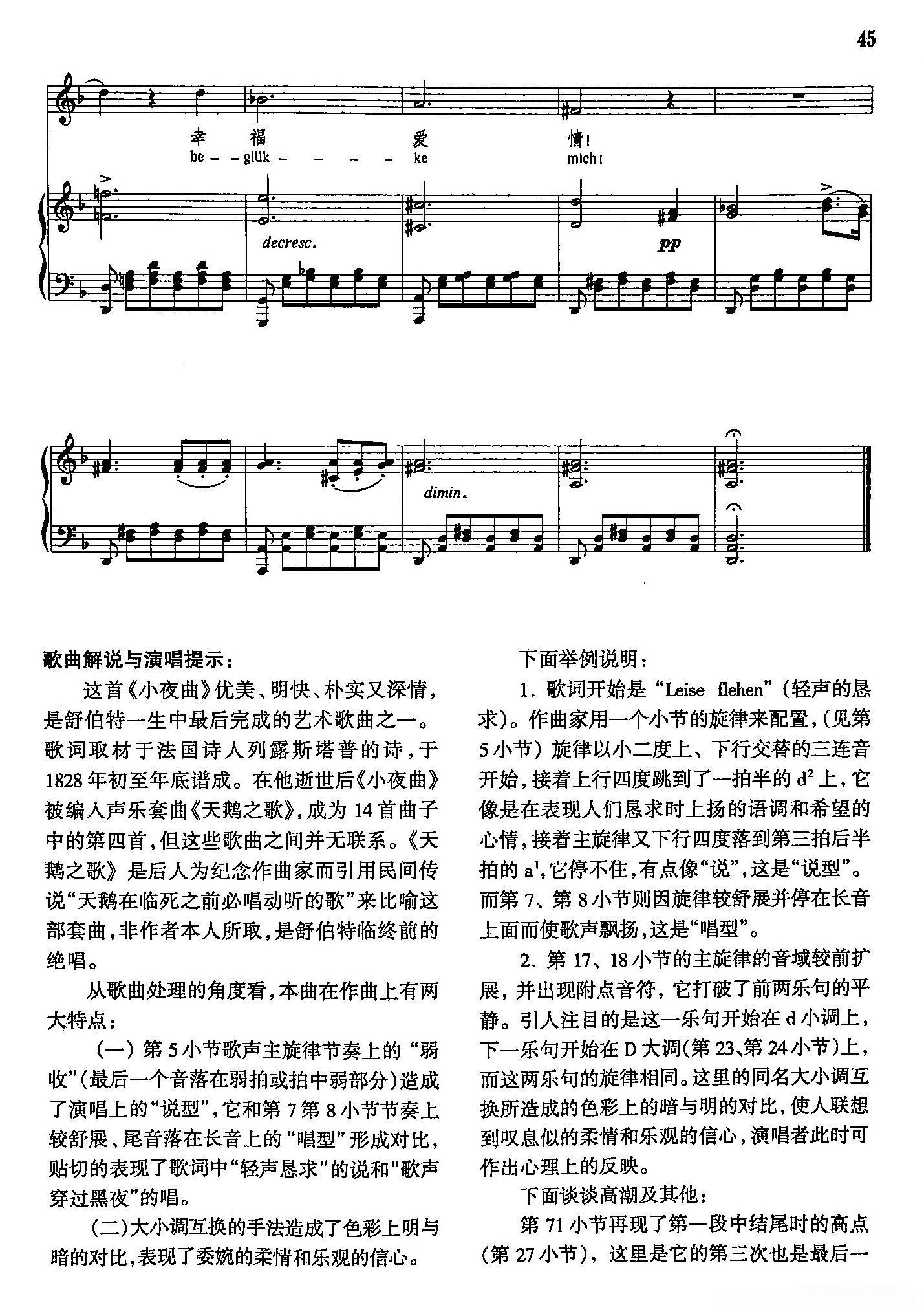 声乐教学曲库4-[德-奥]7小夜曲（正谱） 