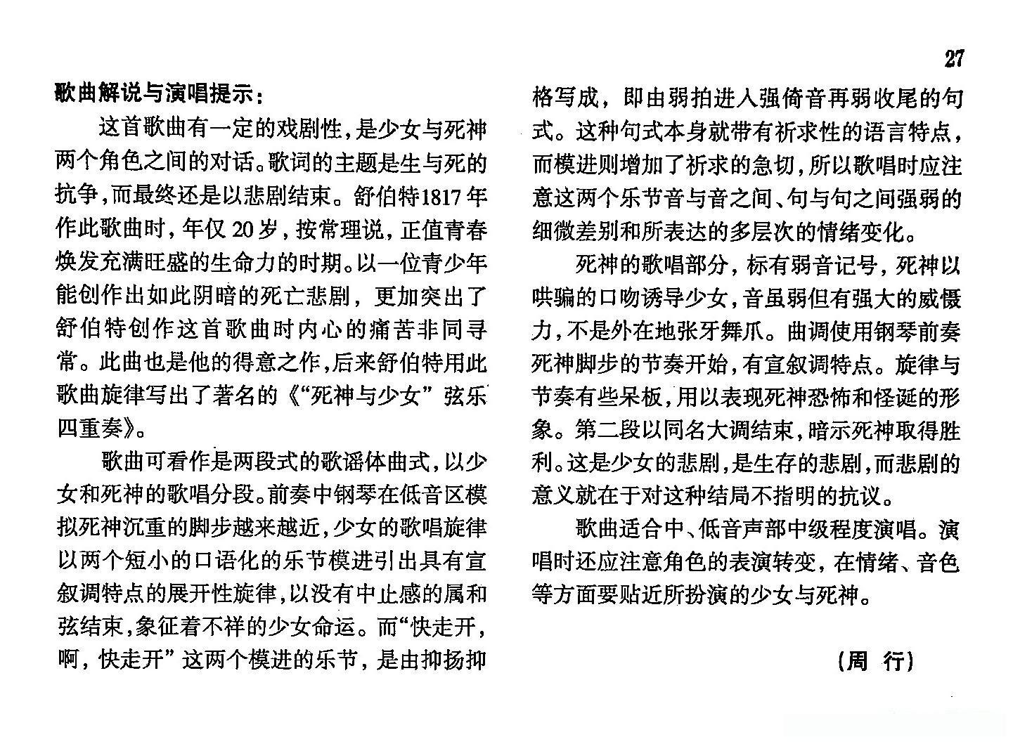 声乐教学曲库4-[德-奥]4死神与少女（正谱） 