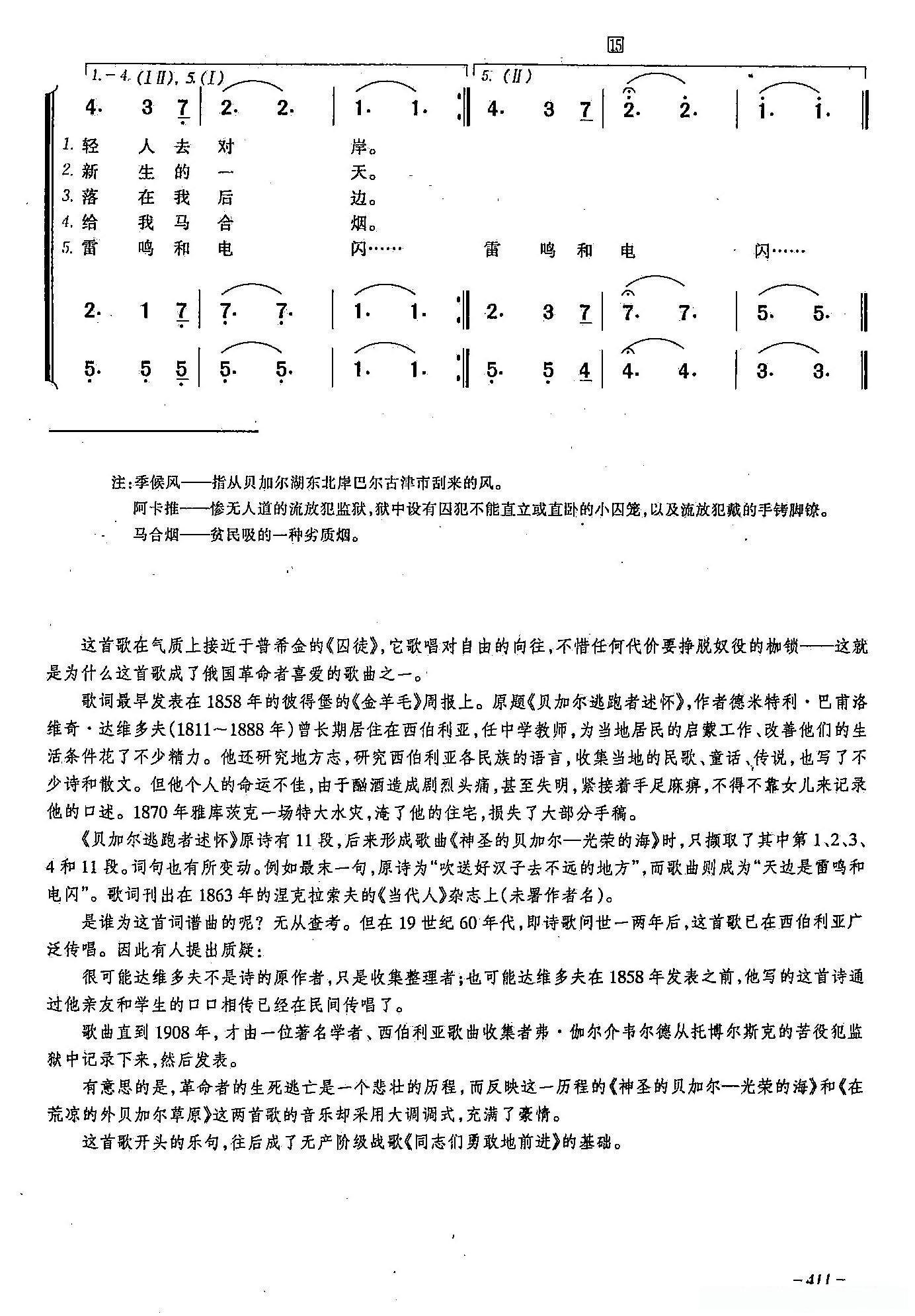 ​[俄]123神圣的贝加尔-光荣的海（合唱）