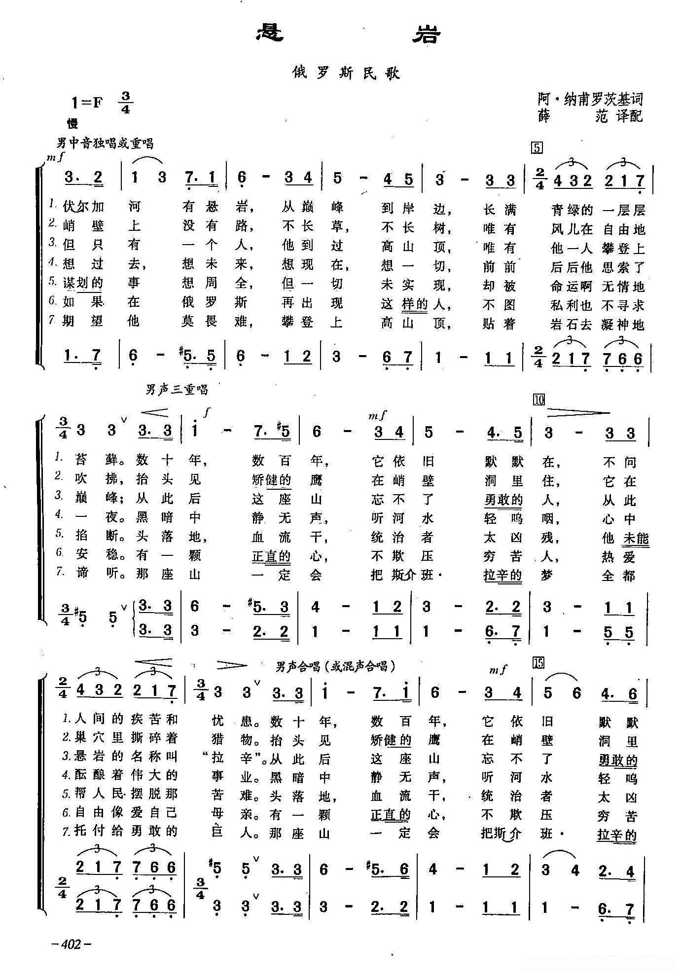 ​[俄]120悬岩（合唱）