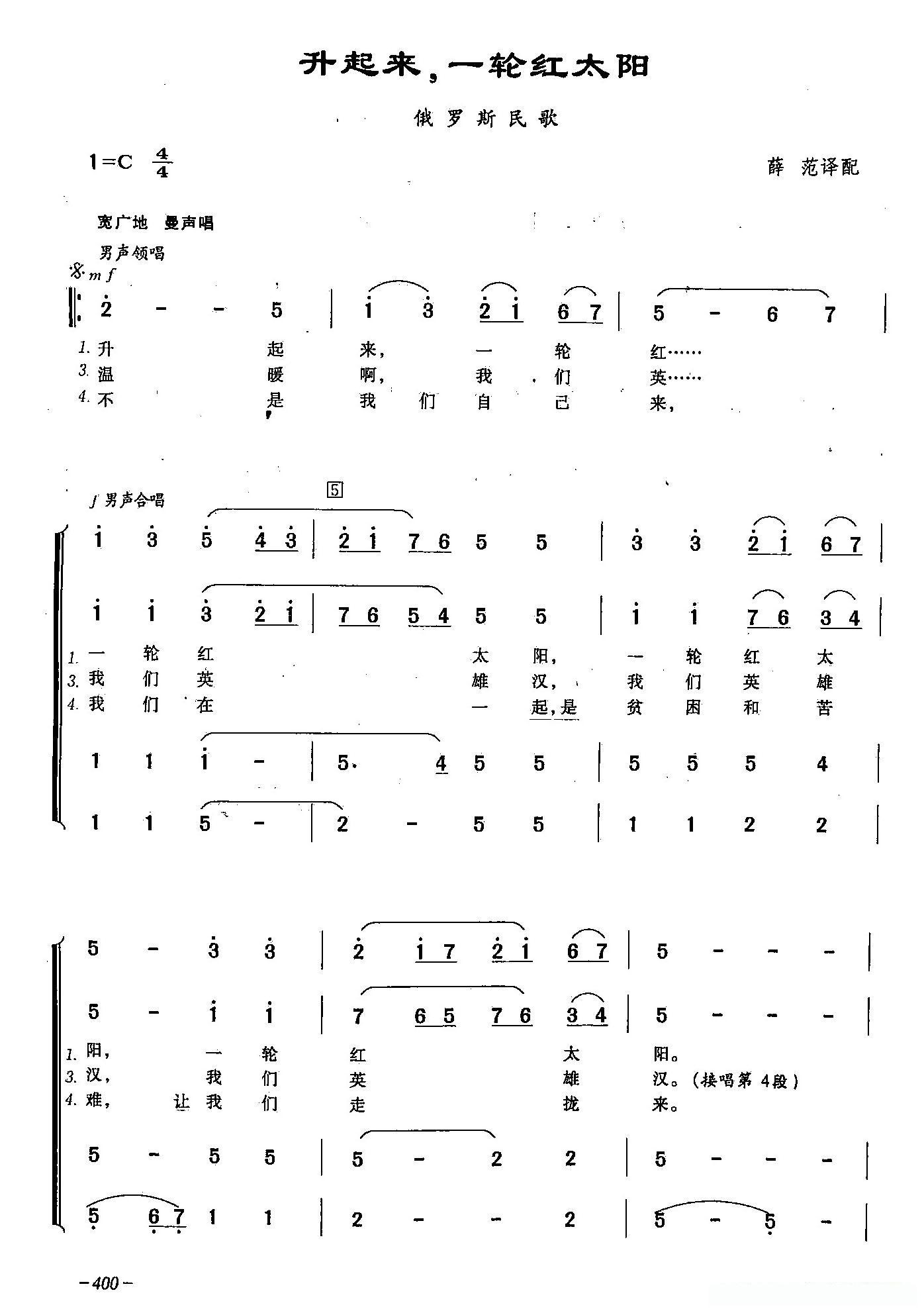 [俄]119升起来，一轮红太阳（合唱）