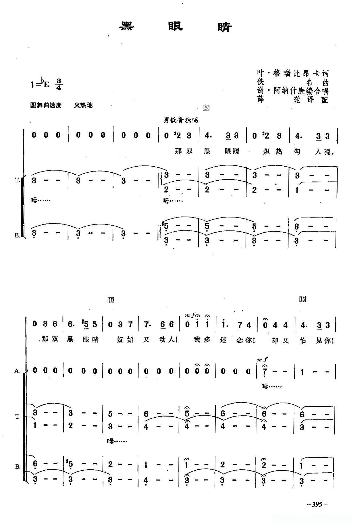 ​[俄]118黑眼睛（合唱）