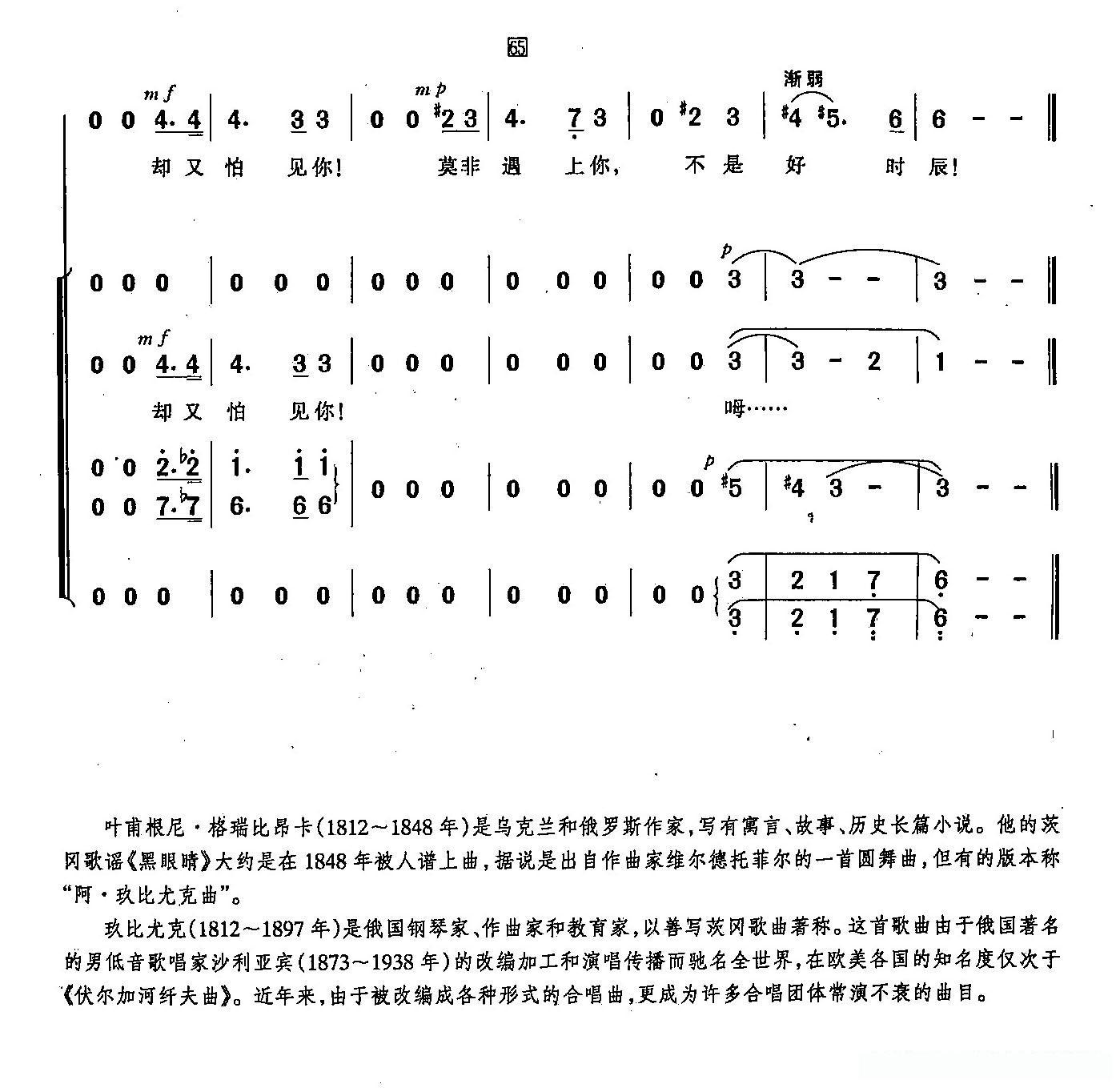 ​[俄]118黑眼睛（合唱）