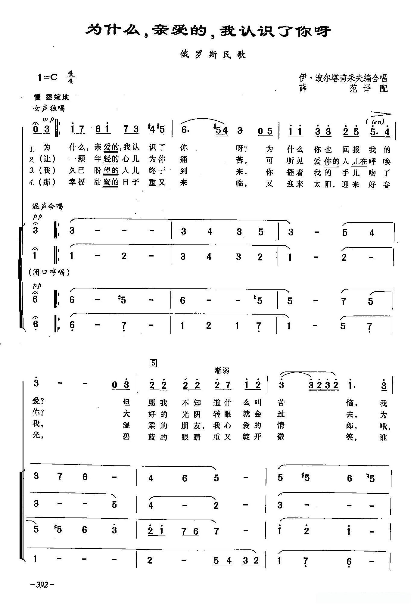 ​[俄]117为什么，亲爱的，我认识了你呀?（合唱）
