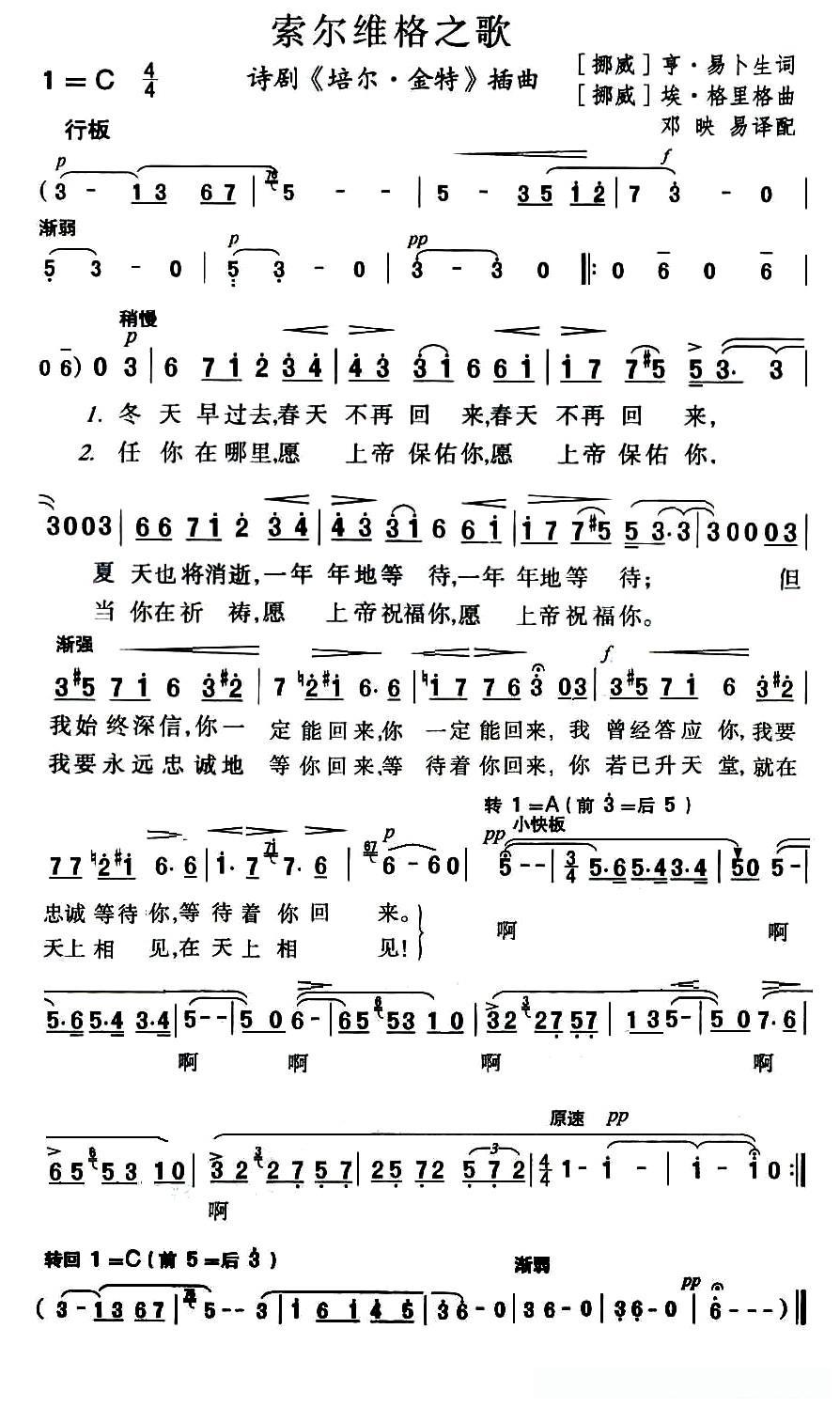 [挪威]索尔维格之歌