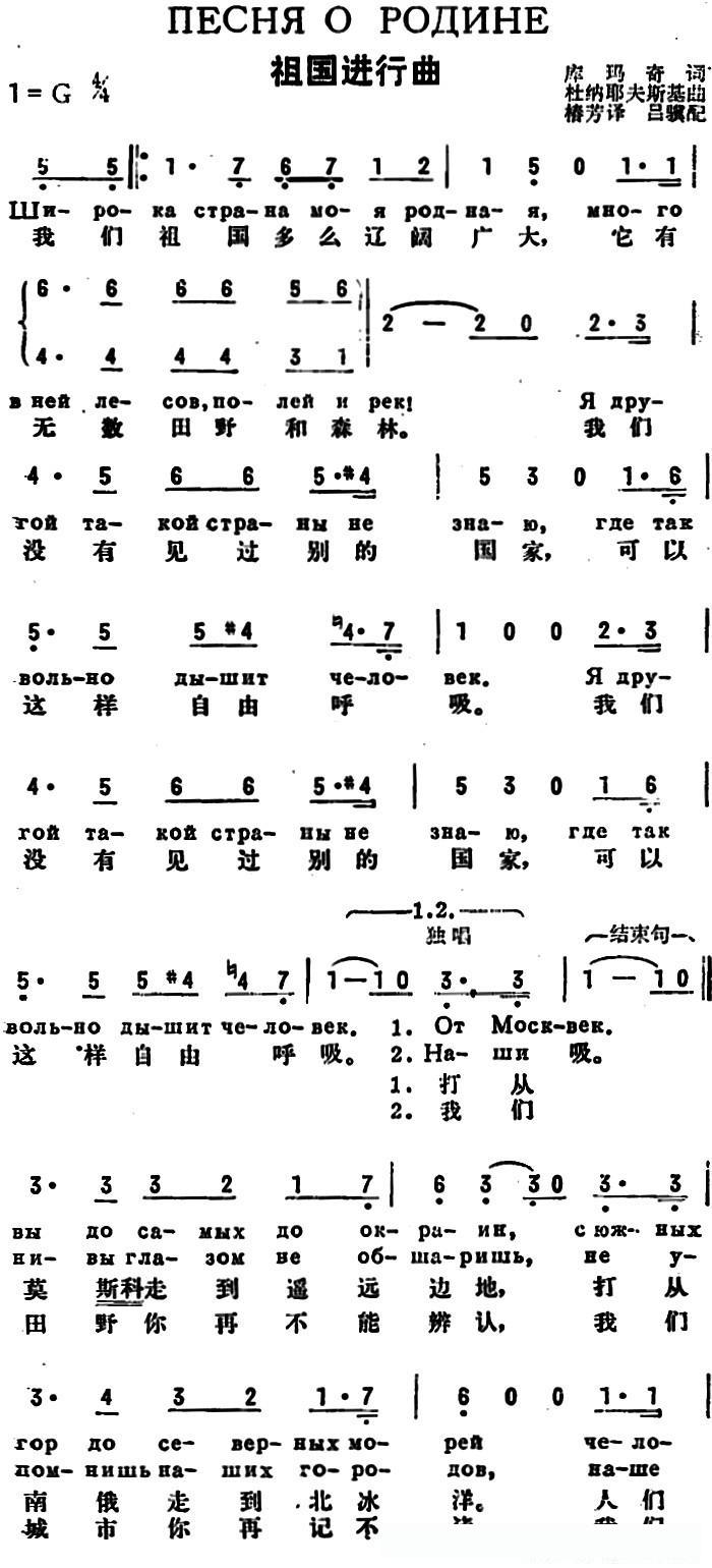 [前苏联]祖国进行曲（中俄文对照）