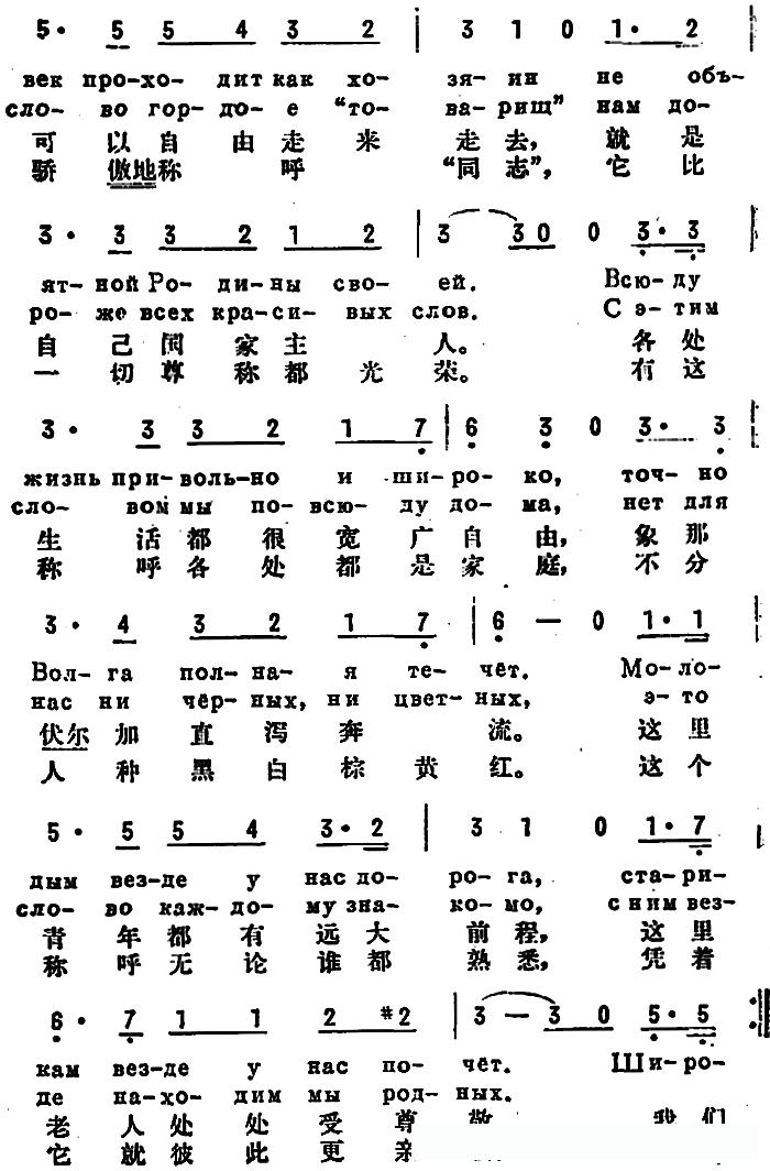 [前苏联]祖国进行曲（中俄文对照）