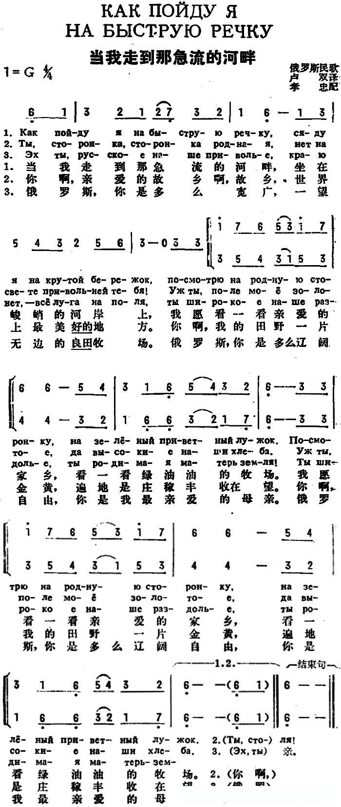 [前苏联]当我走到那急流的河畔（中俄文对照）