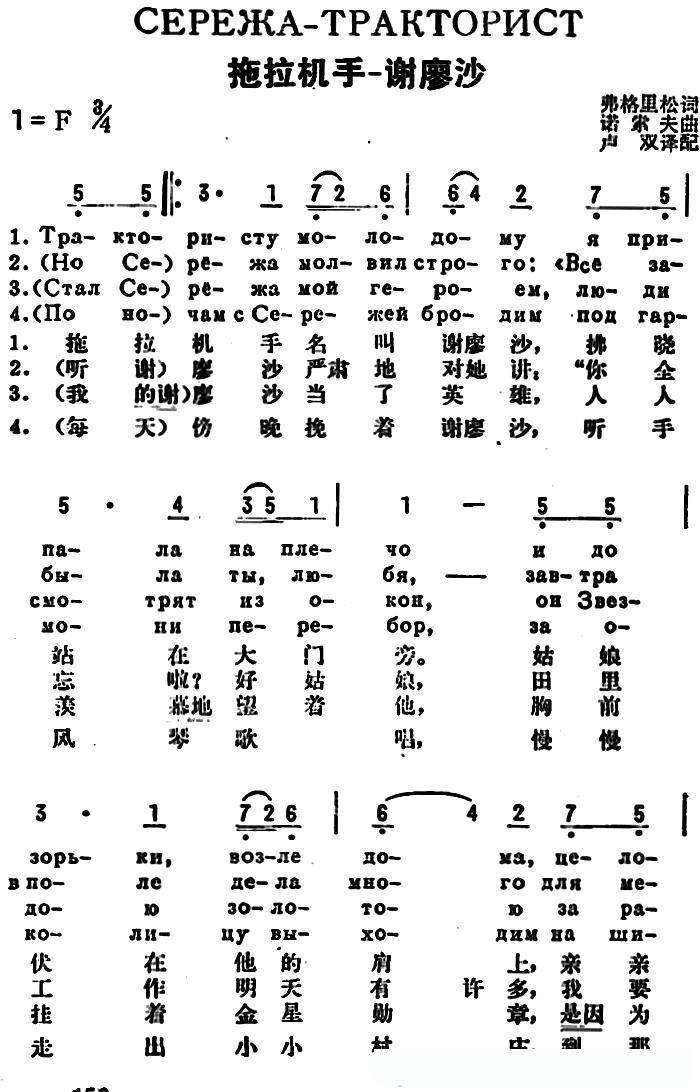 [前苏联]拖拉机手——谢廖沙（中俄文对照）