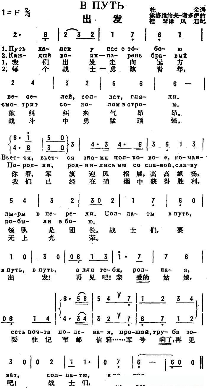 [前苏联]出发（中俄文对照）