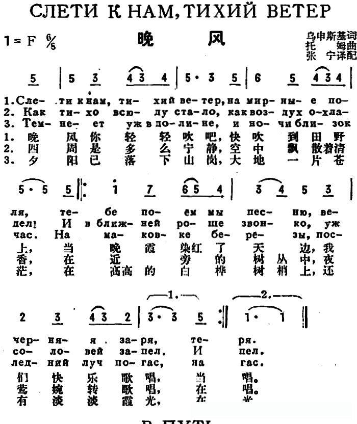 [前苏联]晚风（中俄文对照）