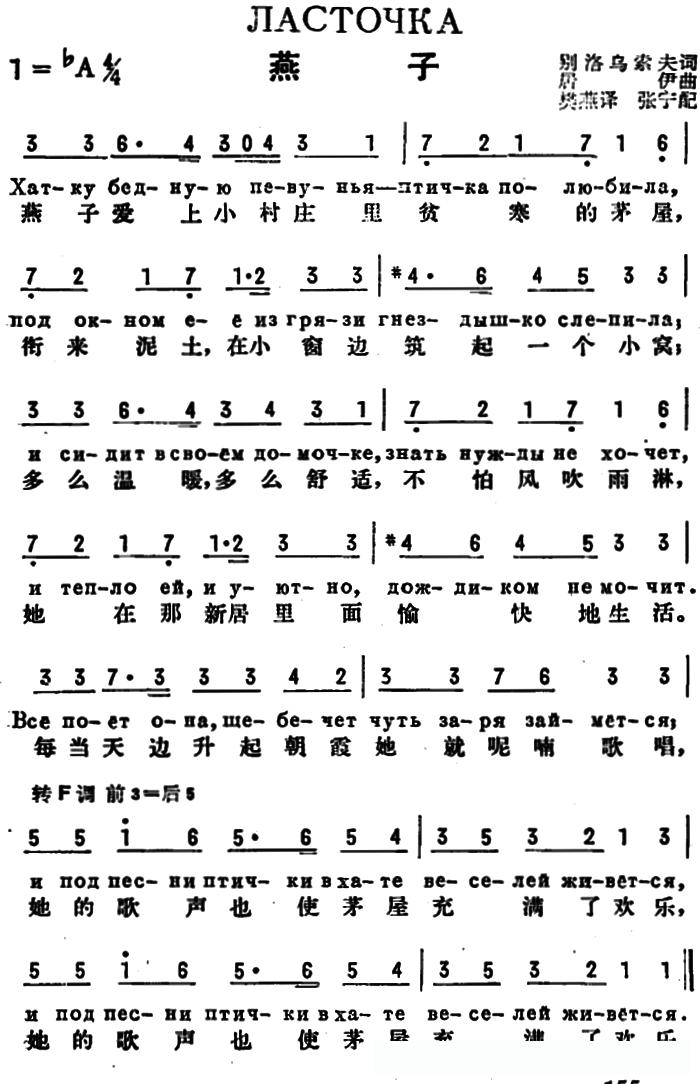 [前苏联]燕子（中俄文对照）