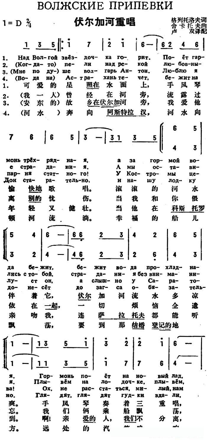 [前苏联]伏尔加河重唱（中俄文对照）