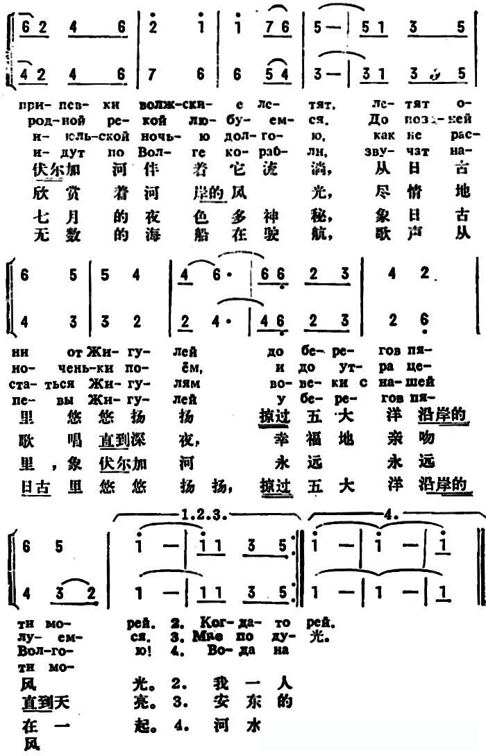 [前苏联]伏尔加河重唱（中俄文对照）