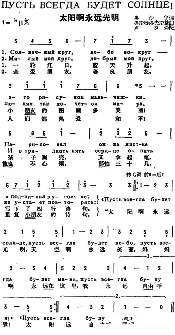 [前苏联]太阳啊永远光明（中俄文对照）